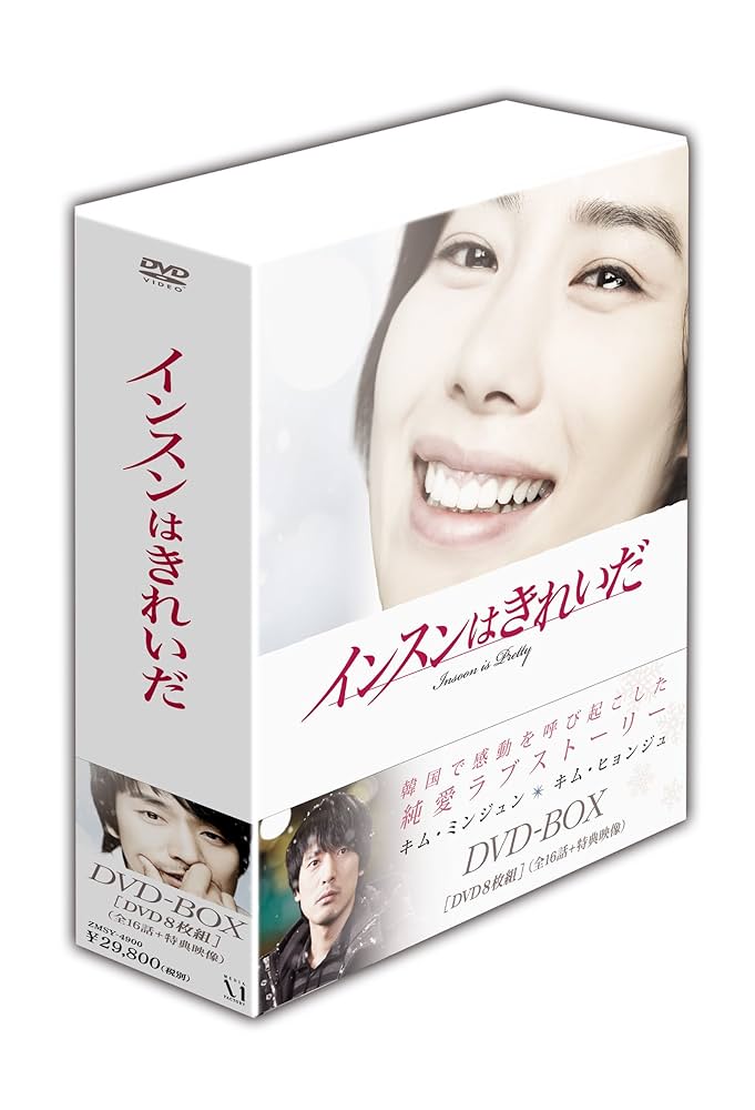 インスンはきれいだDVD-BOX Amazon.co.jp: インスンはきれいだDVD-BOX : キム・ミンジュン